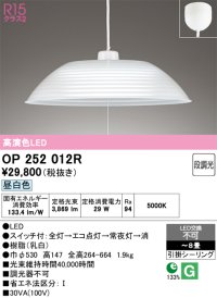 オーデリック　OP252012R　ペンダントライト 8畳 段調光 LED一体型 昼白色 フレンジタイプ