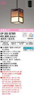 オーデリック　OP252027BR(ランプ別梱)　ペンダントライト 調光 調色 Bluetooth コントローラー別売 和風 LEDランプ 電球色〜昼光色 フレンジタイプ 木材