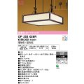 オーデリック　OP252028R　ペンダントライト 12畳 調光 調色 リモコン付 和風 LED一体型 電球色〜昼光色 引掛シーリング 拭き漆