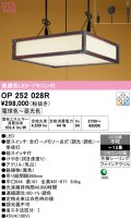 オーデリック　OP252028R　ペンダントライト 12畳 調光 調色 リモコン付 和風 LED一体型 電球色〜昼光色 引掛シーリング 拭き漆