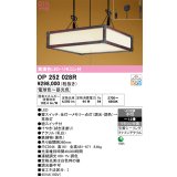 オーデリック　OP252028R　ペンダントライト 12畳 調光 調色 リモコン付 和風 LED一体型 電球色〜昼光色 引掛シーリング 拭き漆