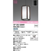オーデリック　OP252029NR(ランプ別梱)　ペンダントライト 非調光 和風 LEDランプ 昼白色 フレンジタイプ 拭き漆