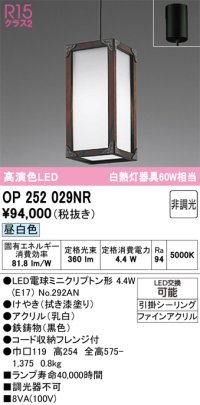 オーデリック　OP252029NR(ランプ別梱)　ペンダントライト 非調光 和風 LEDランプ 昼白色 フレンジタイプ 拭き漆