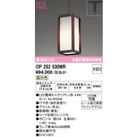 オーデリック　OP252030WR(ランプ別梱)　ペンダントライト 非調光 LEDランプ 温白色 プラグタイプ 拭き漆