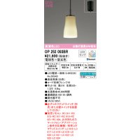 オーデリック　OP252093BR(ランプ別梱)　ペンダントライト 調光 調色 Bluetooth コントローラー別売 和風 LEDランプ 電球色〜昼光色 フレンジタイプ 波佐見焼