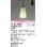 画像1: オーデリック　OP252093NR(ランプ別梱)　ペンダントライト 非調光 和風 LEDランプ 昼白色 フレンジタイプ 波佐見焼 (1)