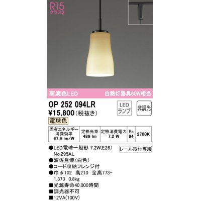 画像1: オーデリック　OP252094LR(ランプ別梱)　ペンダントライト 非調光 和風 LEDランプ 電球色 プラグタイプ 波佐見焼
