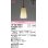 画像1: オーデリック　OP252094LR(ランプ別梱)　ペンダントライト 非調光 和風 LEDランプ 電球色 プラグタイプ 波佐見焼 (1)