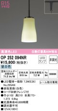 オーデリック　OP252094NR(ランプ別梱)　ペンダントライト 非調光 和風 LEDランプ 昼白色 プラグタイプ 波佐見焼