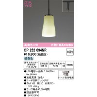 オーデリック　OP252094NR(ランプ別梱)　ペンダントライト 非調光 和風 LEDランプ 昼白色 プラグタイプ 波佐見焼