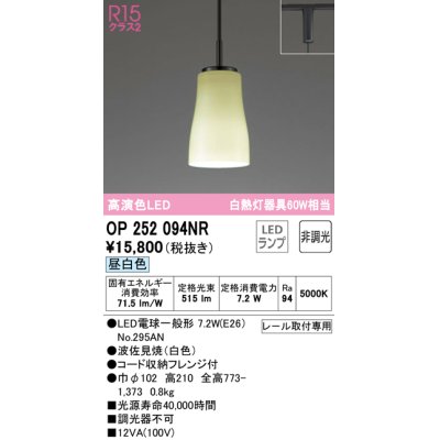 画像1: オーデリック　OP252094NR(ランプ別梱)　ペンダントライト 非調光 和風 LEDランプ 昼白色 プラグタイプ 波佐見焼