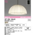 オーデリック　OP252104LR(ランプ別梱)　ペンダントライト 非調光 和風 LEDランプ 電球色 フレンジタイプ