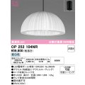 オーデリック　OP252104NR(ランプ別梱)　ペンダントライト 非調光 和風 LEDランプ 昼白色 フレンジタイプ