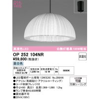 オーデリック　OP252104NR(ランプ別梱)　ペンダントライト 非調光 和風 LEDランプ 昼白色 フレンジタイプ
