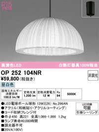 オーデリック　OP252104NR(ランプ別梱)　ペンダントライト 非調光 和風 LEDランプ 昼白色 フレンジタイプ