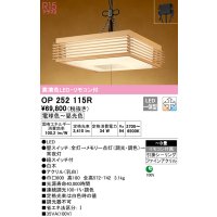 オーデリック　OP252115R　ペンダントライト 8畳 調光 調色 リモコン付 和風 LED一体型 電球色〜昼光色 引掛シーリング 白木