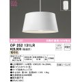 オーデリック　OP252131LR　ペンダントライト 非調光 LEDランプ 電球色 フレンジタイプ マットホワイト