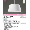 オーデリック　OP252131NR(ランプ別梱)　ペンダントライト 非調光 LEDランプ 昼白色 フレンジタイプ マットホワイト