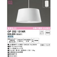 オーデリック　OP252131NR(ランプ別梱)　ペンダントライト 非調光 LEDランプ 昼白色 フレンジタイプ マットホワイト
