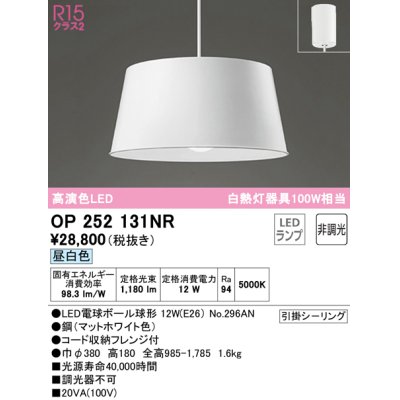 画像1: オーデリック　OP252131NR(ランプ別梱)　ペンダントライト 非調光 LEDランプ 昼白色 フレンジタイプ マットホワイト