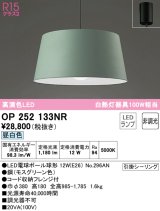 オーデリック　OP252133NR(ランプ別梱)　ペンダントライト 非調光 LEDランプ 昼白色 フレンジタイプ モスグリーン