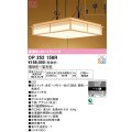 オーデリック　OP252158R　ペンダントライト 14畳 調光 調色 リモコン付 和風 LED一体型 電球色〜昼光色 引掛シーリング 白木