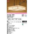 オーデリック　OP252160R　ペンダントライト 14畳 調光 調色 リモコン付 和風 LED一体型 電球色〜昼光色 引掛シーリング 白木