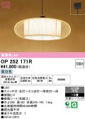 オーデリック　OP252171R　ペンダントライト 8畳 段調光 和風 LED一体型 昼白色 引掛シーリング