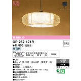 オーデリック　OP252171R　ペンダントライト 8畳 段調光 和風 LED一体型 昼白色 引掛シーリング