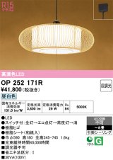オーデリック　OP252171R　ペンダントライト 8畳 段調光 和風 LED一体型 昼白色 引掛シーリング