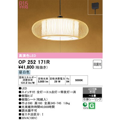 op252171r