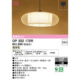 オーデリック　OP252172R　ペンダントライト 8畳 段調光 和風 LED一体型 電球色 引掛シーリング