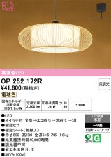 オーデリック　OP252172R　ペンダントライト 8畳 段調光 和風 LED一体型 電球色 引掛シーリング