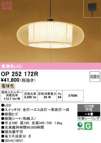 オーデリック　OP252172R　ペンダントライト 8畳 段調光 和風 LED一体型 電球色 引掛シーリング