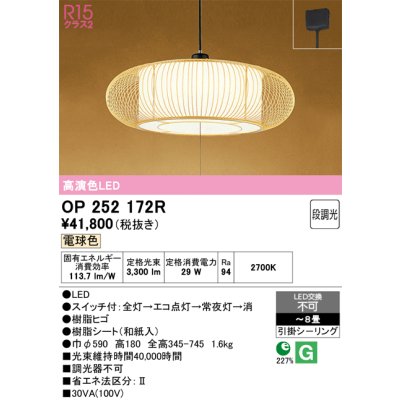 op252172r