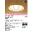 画像1: オーデリック　OP252176R　ペンダントライト 8畳 段調光 和風 LED一体型 電球色 引掛シーリング 木調 (1)