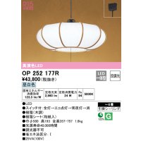 オーデリック　OP252177R　ペンダントライト 6畳 段調光 和風 LED一体型 昼白色 引掛シーリング 木調