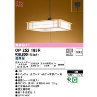 オーデリック　OP252183R　ペンダントライト 6畳 段調光 和風 LED一体型 昼白色 引掛シーリング 白木