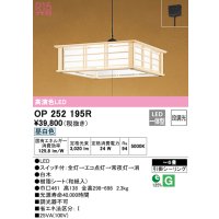 オーデリック　OP252195R　ペンダントライト 6畳 段調光 和風 LED一体型 昼白色 引掛シーリング 白木