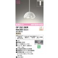 オーデリック　OP252200R　ペンダントライト 調光 調光器別売 LED一体型 電球色 プラグタイプ ホワイト