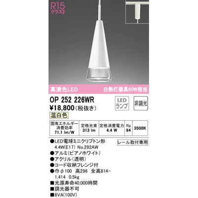 画像1: オーデリック　OP252226WR(ランプ別梱)　ペンダントライト 非調光 LEDランプ 温白色 プラグタイプ ピアノホワイト