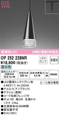 オーデリック　OP252228NR(ランプ別梱)　ペンダントライト 非調光 LEDランプ 昼白色 プラグタイプ ピアノブラック