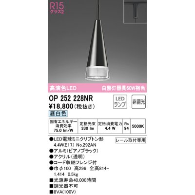 画像1: オーデリック　OP252228NR(ランプ別梱)　ペンダントライト 非調光 LEDランプ 昼白色 プラグタイプ ピアノブラック