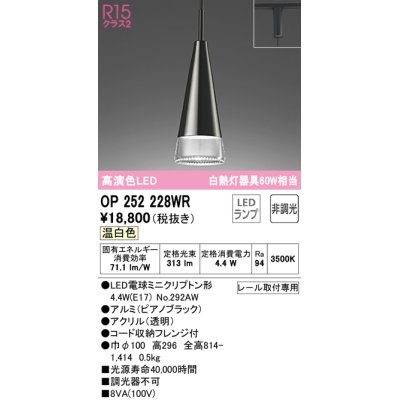 画像1: オーデリック　OP252228WR(ランプ別梱)　ペンダントライト 非調光 LEDランプ 温白色 プラグタイプ ピアノブラック
