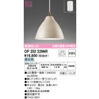 オーデリック　OP252229NR(ランプ別梱)　ペンダントライト 非調光 LEDランプ 昼白色 フレンジタイプ アイボリー