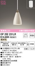 オーデリック　OP252231LR　ペンダントライト 非調光 LEDランプ 電球色 フレンジタイプ アイボリー