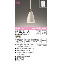 オーデリック　OP252231LR　ペンダントライト 非調光 LEDランプ 電球色 フレンジタイプ アイボリー