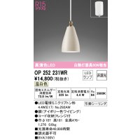 オーデリック　OP252231WR(ランプ別梱)　ペンダントライト 非調光 LEDランプ 温白色 フレンジタイプ アイボリー