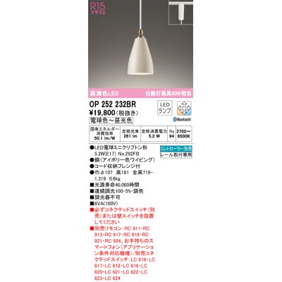 画像1: オーデリック　OP252232BR　ペンダントライト 調光 調色 Bluetooth コントローラー別売 LEDランプ 電球色〜昼光色 プラグタイプ アイボリー