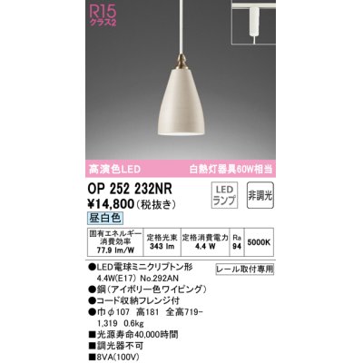 画像1: オーデリック　OP252232NR(ランプ別梱)　ペンダントライト 非調光 LEDランプ 昼白色 プラグタイプ アイボリー
